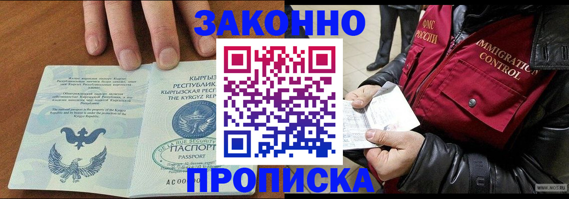 временная прописка в Юрюзани