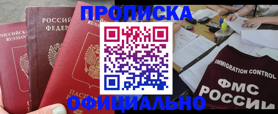 временная регистрация купить в Юрюзани